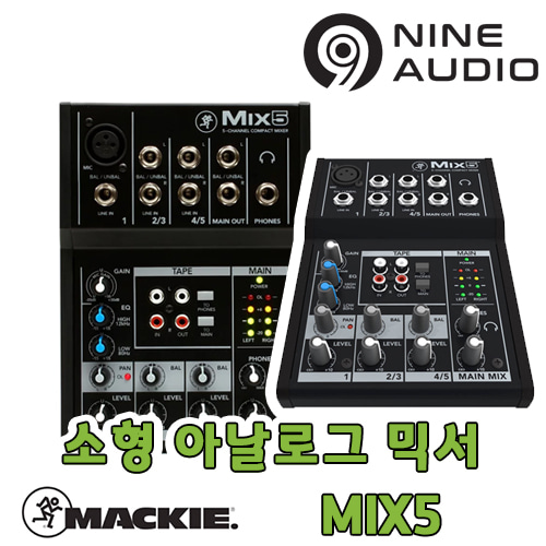 [MACKIE] 맥키 MIX5 소형 오디오믹서 콘솔 아날로그 컴팩트믹서 수입정품